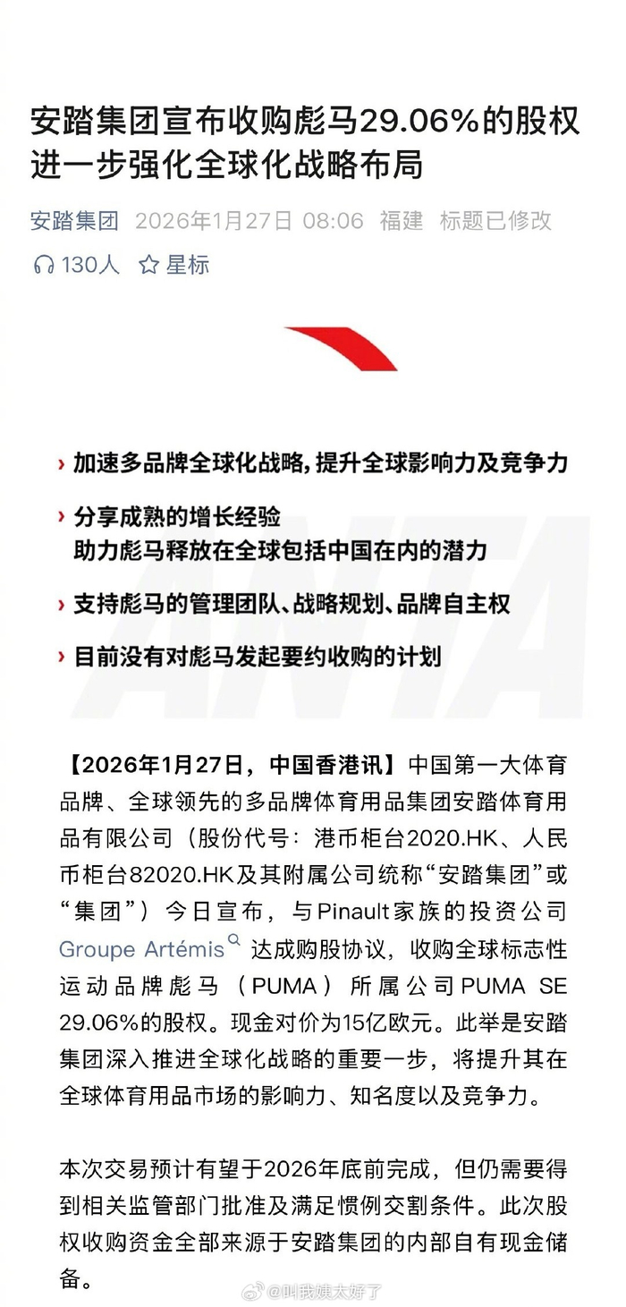 体彩-安踏收购彪马跻身全球体育品牌前三|安踏帝国|彪马(Puma)|安踏（ANTA）|始祖鸟(Arc&amp;#39;teryx)|运动时尚_新浪体育_新浪新闻